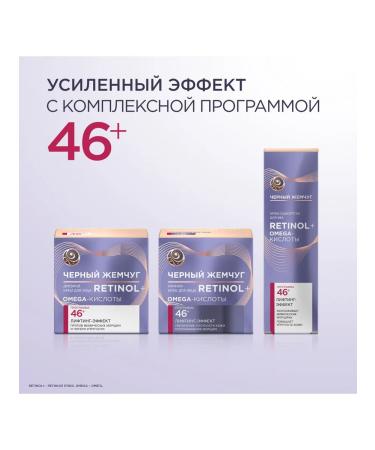 Black Pearl Day cream with retinol for face wrinkles from 46 years 50 ml - Buy Online on GoSupps.com