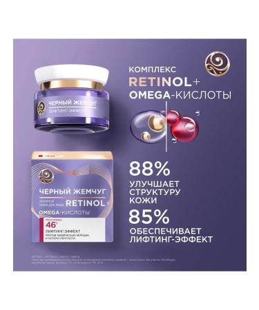 Black Pearl Day cream with retinol for face wrinkles from 46 years 50 ml - Buy Online on GoSupps.com