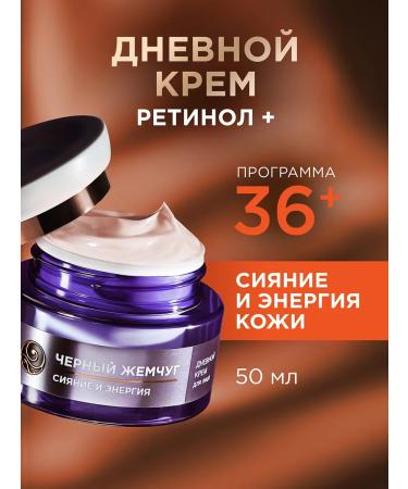 Black Pearl Day cream with retinol and vitamin C for face shine 36+