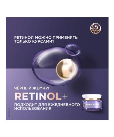 Black Pearl Night cream with retinol and vitamin C for face shine 36+ - Buy Online on GoSupps.com
