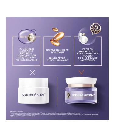 Black Pearl Night cream with retinol and vitamin C for face shine 36+ - Buy Online on GoSupps.com