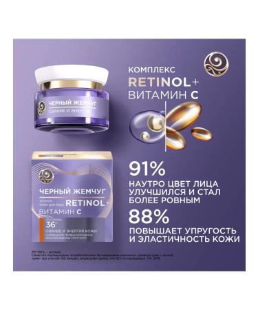 Black Pearl Night cream with retinol and vitamin C for face shine 36+ - Buy Online on GoSupps.com