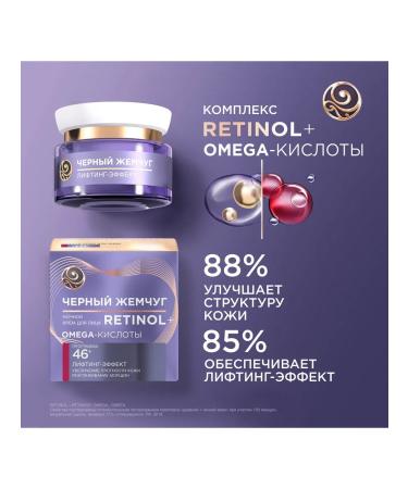 Black Pearl Night Cream with Retinol Face from wrinkles from 46 years 50 ml - Buy Online on GoSupps.com