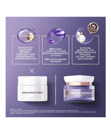 Black Pearl Night Cream with Retinol Face from wrinkles from 56 years 50 ml - Buy Online on GoSupps.com