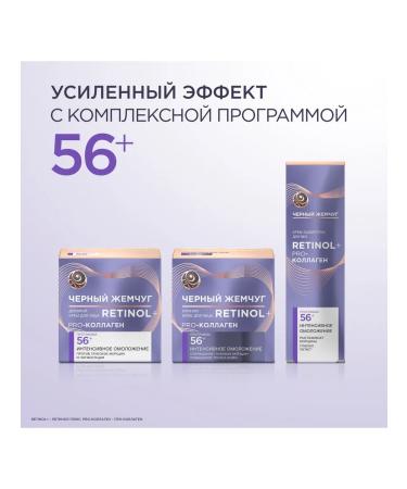 Black Pearl Night Cream with Retinol Face from wrinkles from 56 years 50 ml - Buy Online on GoSupps.com