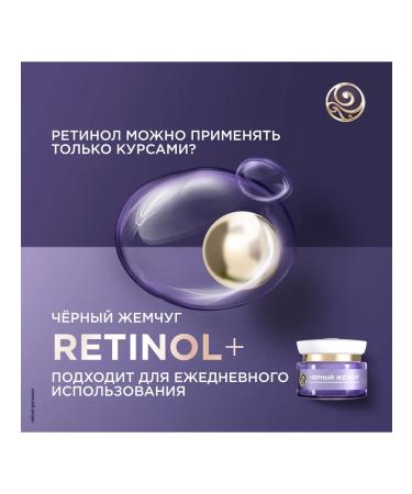 Black Pearl Night Cream with Retinol Face from wrinkles from 56 years 50 ml - Buy Online on GoSupps.com