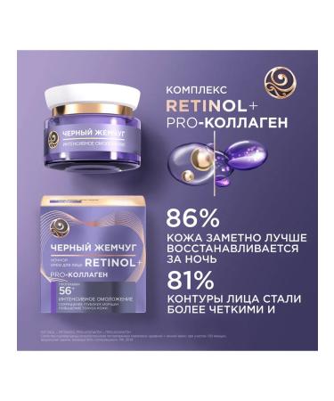 Black Pearl Night Cream with Retinol Face from wrinkles from 56 years 50 ml - Buy Online on GoSupps.com