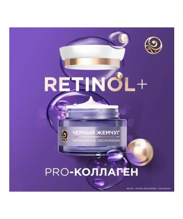 Black Pearl Night Cream with Retinol Face from wrinkles from 56 years 50 ml - Buy Online on GoSupps.com