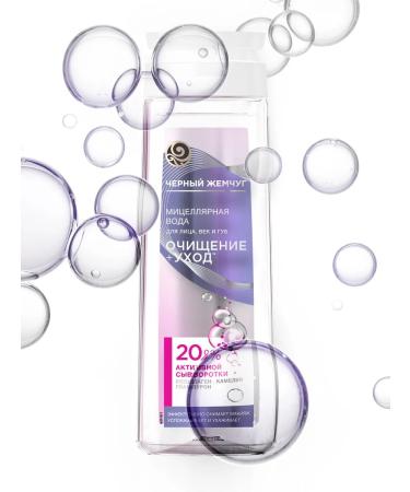 Black Pearl Micellar water remedy for removing makeup with hyaluron - Buy Online on GoSupps.com