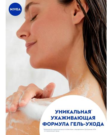 NIVEA Shower gel moisturizing and care for female male 750 ml - Buy Online on GoSupps.com