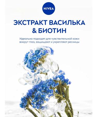 NIVEA Makeup remedy from the eyes "Double Effect" 125 ml - Buy Online on GoSupps.com