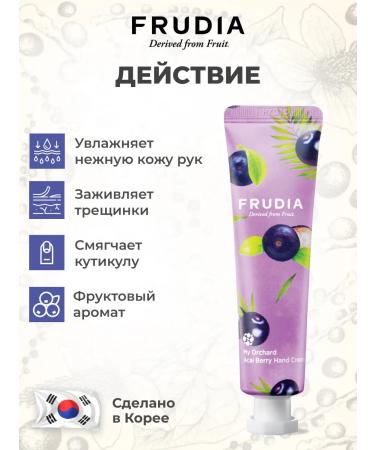 Frudia Hand cream rejuvenating with Asai berries - Buy Online on GoSupps.com