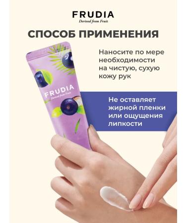 Frudia Hand cream rejuvenating with Asai berries - Buy Online on GoSupps.com