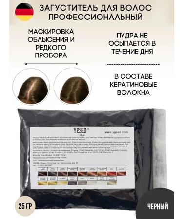 YPSED Hair thickener powder 25 g of spare block