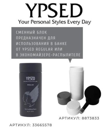 YPSED Powder thickener for hair volume 25g spare block - Buy Online on GoSupps.com