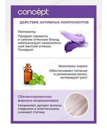 concept Tint balm and hair shampoo from yellowness - Buy Online on GoSupps.com