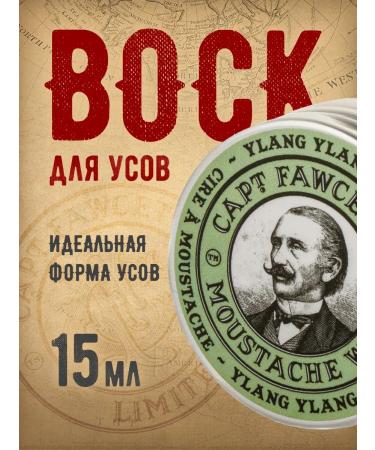 CAPTAIN FAWCETT Wax for mustaches Ylang Ylang 15 ml