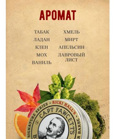 CAPTAIN FAWCETT Ricki Hall Board Balm 60 ml - Buy Online on GoSupps.com