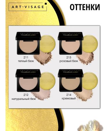 ArtVisage Facial powder Perfect Skin 211 Warm Beige - Buy Online on GoSupps.com