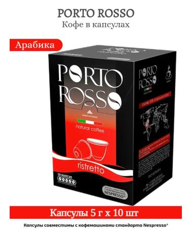 Porto Rosso Coffee Portosso ristretto in capsules 10pcs * 5g