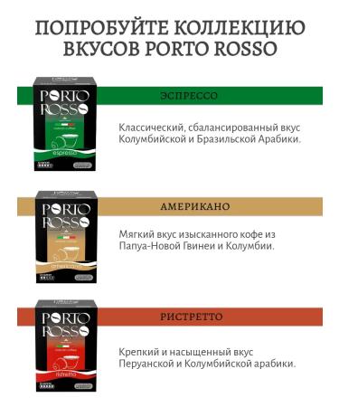 Porto Rosso Coffee Portosso ristretto in capsules 10pcs * 5g - Buy Online on GoSupps.com