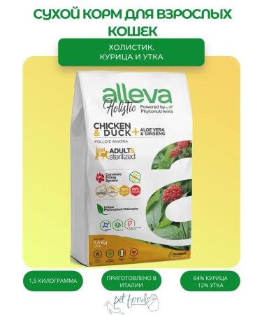 Alleva Holistic dry food with chicken and duck 1.5 kg