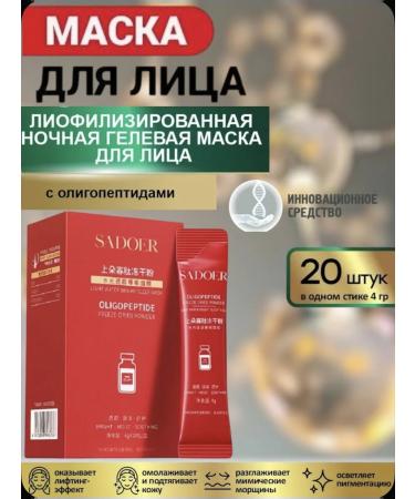 Set of gel face masks Sadoer 5pcs - Buy Online on GoSupps.com