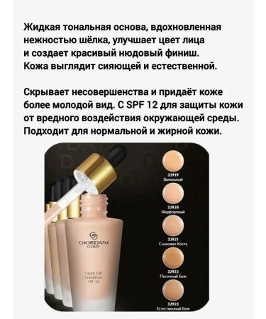 Oriflame Silk tonal base-fluid Giordani Gold Porcelain - Buy Online on GoSupps.com