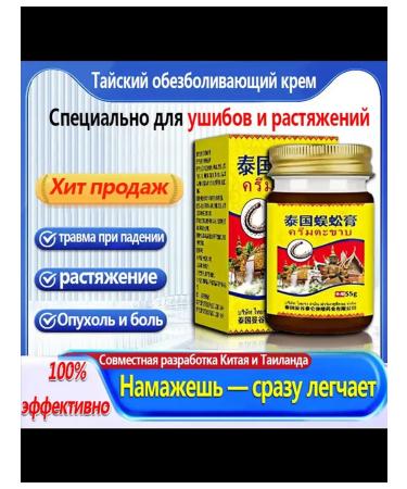 Ointment from bruises and sprains with painkillers55g - Buy Online on GoSupps.com