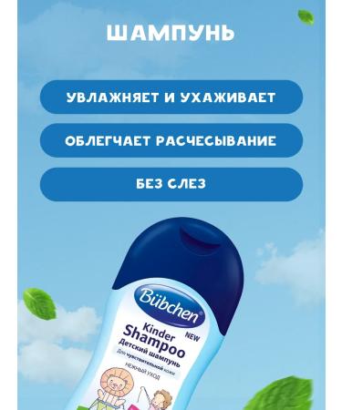 Bubchen Children's shampoo 200 ml + swimming tool 400 ml - Buy Online on GoSupps.com