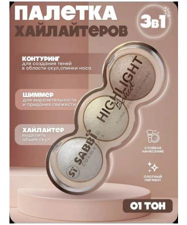 Palette of dry haylaiters for the face shiny shadows tone 01