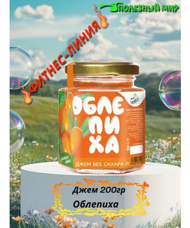 Useful world Jam without sugar 200 sea buckthorn