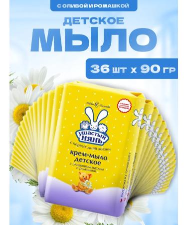 LARGEEARED NANNY Baby soap with olive oil and chamomile 36 pcs