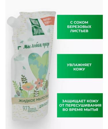 Clean line Liquid soap for the whole family Birch 500 ml 3pcs - Buy Online on GoSupps.com