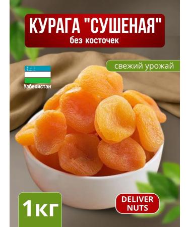 Deliver Nuts Dried -dried natural 1 kg