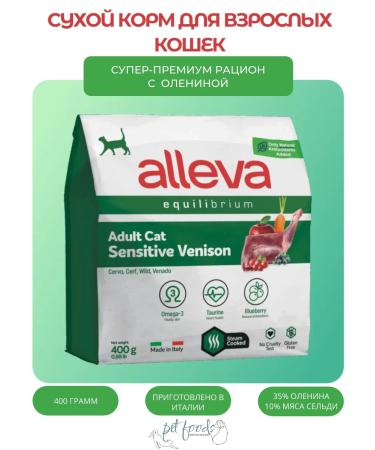 Alleva Dry food for cats Equalibrium sensitive with venison 0.4 kg