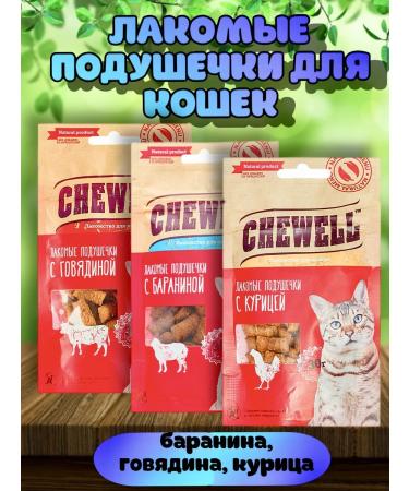 Chewell Tidbious pillows for cats assorted 3pcs