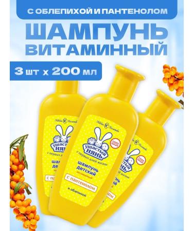 LARGEEARED NANNY Children's vitamin shampoo 3 pcs 200 ml