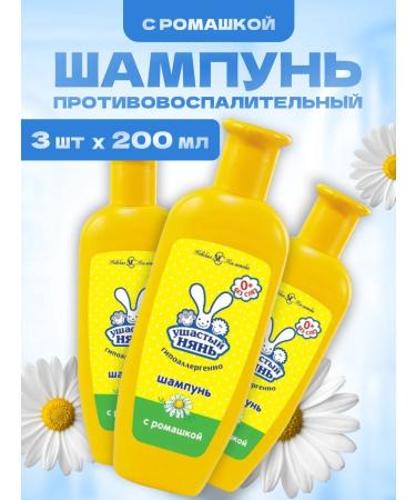 LARGEEARED NANNY Children's anti -inflammatory shampoo 3 pcs 200 ml