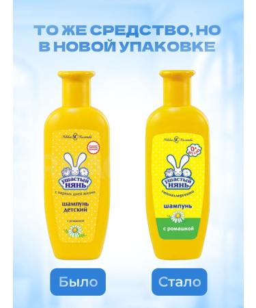 LARGEEARED NANNY Children's anti -inflammatory shampoo 3 pcs 200 ml - Buy Online on GoSupps.com