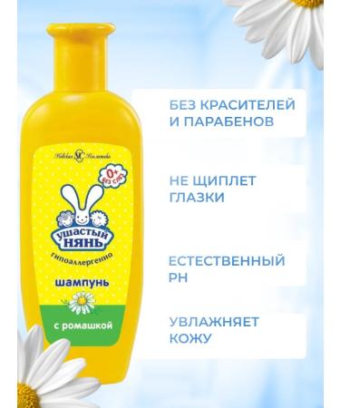LARGEEARED NANNY Children's anti -inflammatory shampoo 3 pcs 200 ml - Buy Online on GoSupps.com