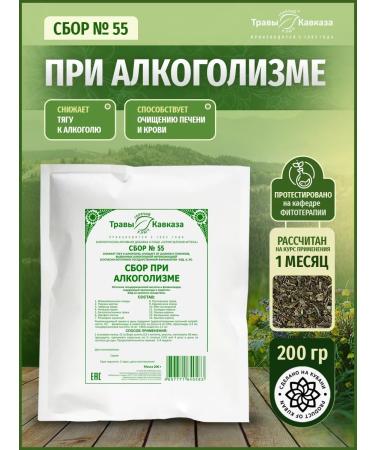Herbs of the Caucasus Herbal collection No. 55 with alcoholism