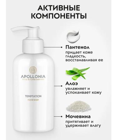 Apollonia Hand liquid soap perfumed with a dispenser - Buy Online on GoSupps.com