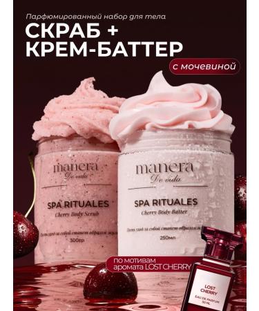 manner of life Anti -cellulite scrub and a perfumed urea cream