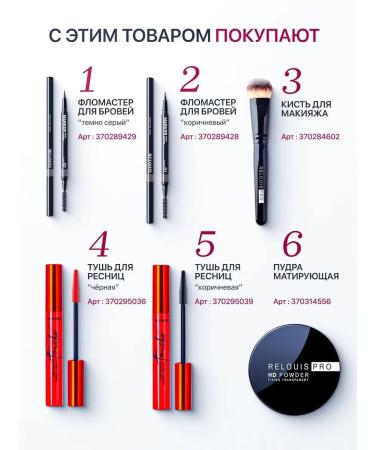 RELOUIS Hel -serum for eyelash growth and eyebrows 2 pieces - Buy Online on GoSupps.com