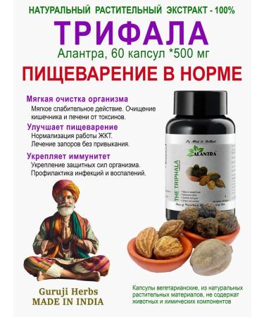 Alantra Trifal capsules for soft cleaning 60 pcs 500 mg