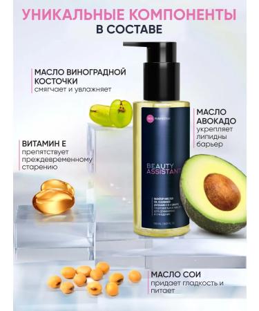 Beauty Assistant Hydrophilic oil for washing the face and removing makeup - Buy Online on GoSupps.com