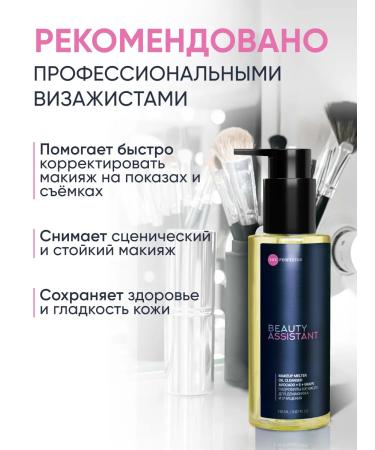 Beauty Assistant Hydrophilic oil for washing the face and removing makeup - Buy Online on GoSupps.com