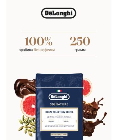 Delonghi DeCaf Blend 250 gr coffee - Buy Online on GoSupps.com
