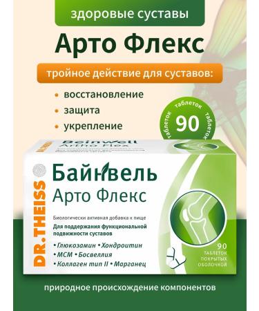 Dr Theiss Glucosamine chondroitin MSM Bainvel Arto Flex